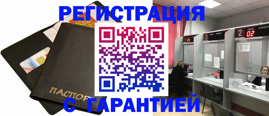 временная регистрация недорого в Сасово